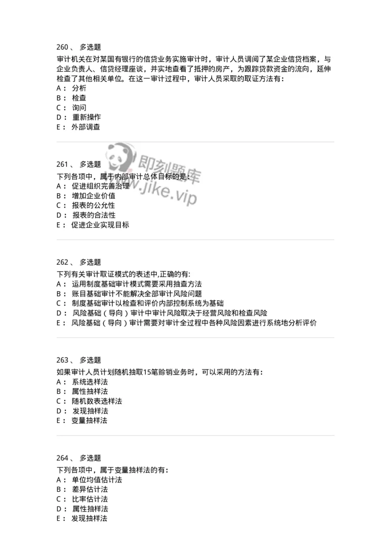 80104-第三章审计程序与方式方法-173955_军队文职(1)_01.军队文职真题-专业课_（全）版本一（历年真题+章节练习+模拟题）_审计学(军队文职)_章节练习_纯题目