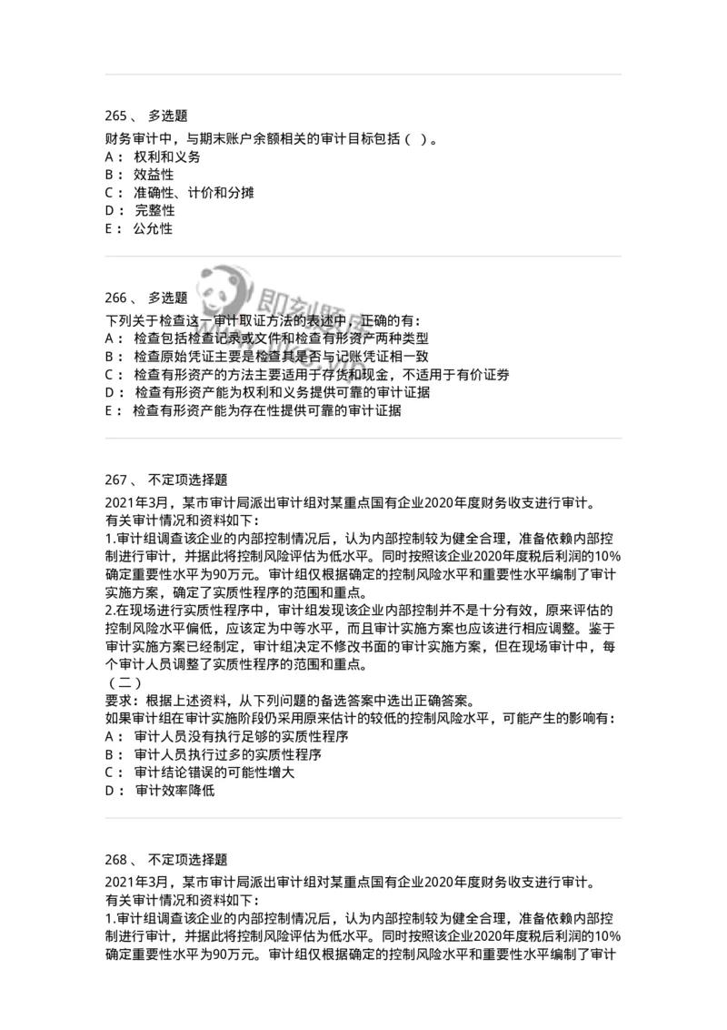 80104-第三章审计程序与方式方法-173955_军队文职(1)_01.军队文职真题-专业课_（全）版本一（历年真题+章节练习+模拟题）_审计学(军队文职)_章节练习_纯题目