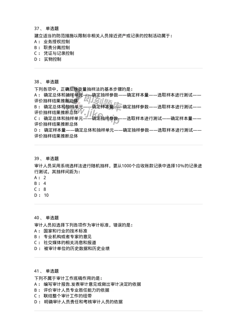 80104-第三章审计程序与方式方法-173955_军队文职(1)_01.军队文职真题-专业课_（全）版本一（历年真题+章节练习+模拟题）_审计学(军队文职)_章节练习_纯题目