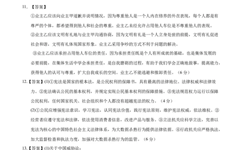 道德与法治（重庆卷）（参考答案及评分标准）_2025年初中《中考第一次模拟》全国各地区模拟卷（8科全）(1)_2025年《中考第一次模拟卷》初中道法_重庆&radic;