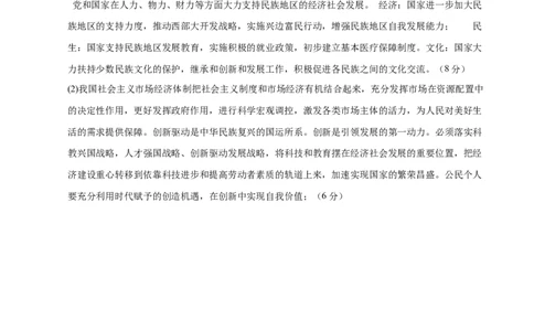 道德与法治（重庆卷）（参考答案及评分标准）_2025年初中《中考第一次模拟》全国各地区模拟卷（8科全）(1)_2025年《中考第一次模拟卷》初中道法_重庆&radic;