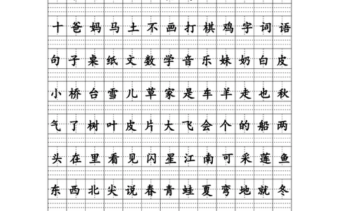 拼音识字1本通-汉字注音练习_幼小语数英专项资料_幼小语文专项