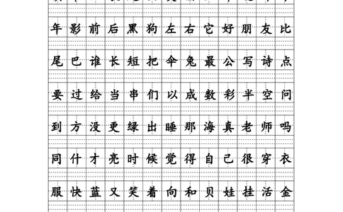 拼音识字1本通-汉字注音练习_幼小语数英专项资料_幼小语文专项