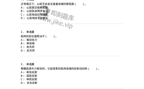 80502-第二章　被皮、骨、肌肉-174269_军队文职(1)_01.军队文职真题-专业课_（全）版本一（历年真题+章节练习+模拟题）_农学(军队文职)_章节练习_纯题目