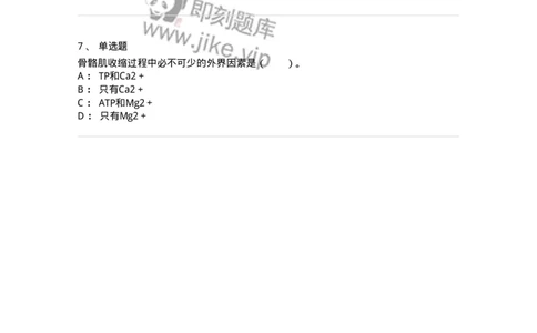 80502-第二章　被皮、骨、肌肉-174269_军队文职(1)_01.军队文职真题-专业课_（全）版本一（历年真题+章节练习+模拟题）_农学(军队文职)_章节练习_纯题目