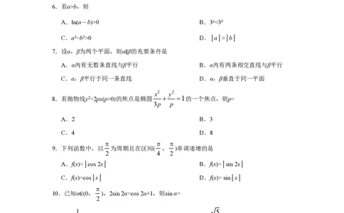 2019年高考数学试卷（理）（新课标Ⅱ）（空白卷）_历年高考真题合集_数学历年高考真题_新&middot;PDF版2008-2025&middot;高考数学真题_数学（按省份分类）2008-2025_2012-2025&middot;（重庆）数学高考真题