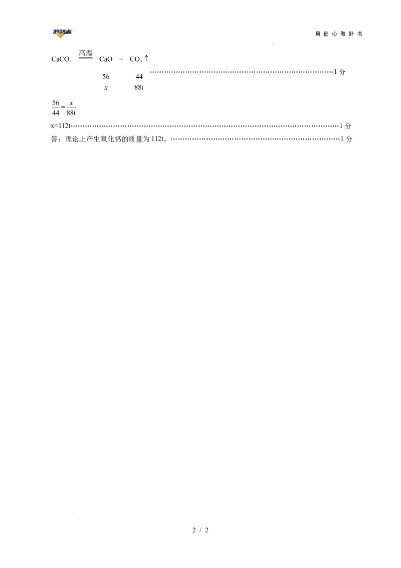 化学（贵州卷）（参考答案及评分标准）_2025年初中《中考第一次模拟》全国各地区模拟卷（8科全）(1)_2025年《中考第一次模拟卷》初中化学_贵州&radic;
