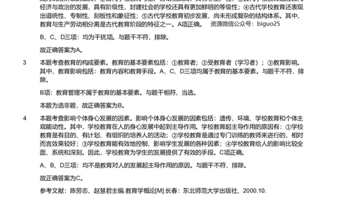 2021军队文职《专业科目》教育学类&mdash;教育学试卷（解析）_军队文职(1)_01.军队文职真题-专业课_（全）版本一（历年真题+章节练习+模拟题）_教育学(军队文职)_历年真题