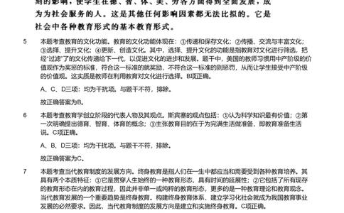 2021军队文职《专业科目》教育学类&mdash;教育学试卷（解析）_军队文职(1)_01.军队文职真题-专业课_（全）版本一（历年真题+章节练习+模拟题）_教育学(军队文职)_历年真题