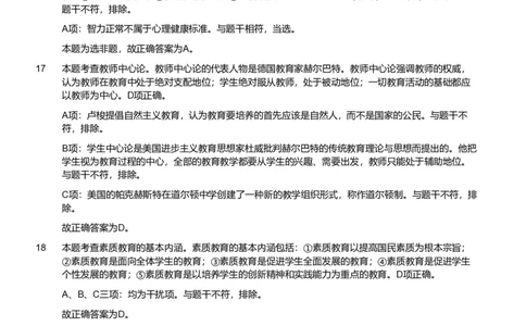 2021军队文职《专业科目》教育学类&mdash;教育学试卷（解析）_军队文职(1)_01.军队文职真题-专业课_（全）版本一（历年真题+章节练习+模拟题）_教育学(军队文职)_历年真题