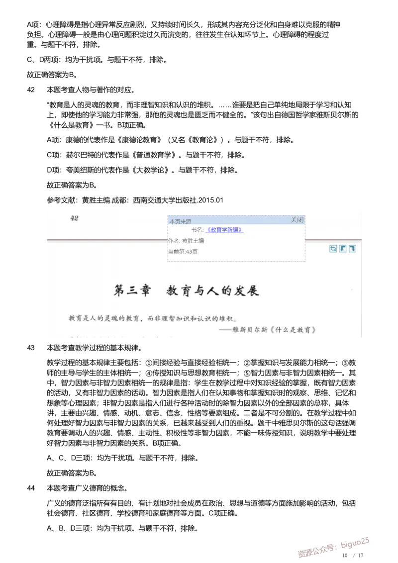 2021军队文职《专业科目》教育学类&mdash;教育学试卷（解析）_军队文职(1)_01.军队文职真题-专业课_（全）版本一（历年真题+章节练习+模拟题）_教育学(军队文职)_历年真题