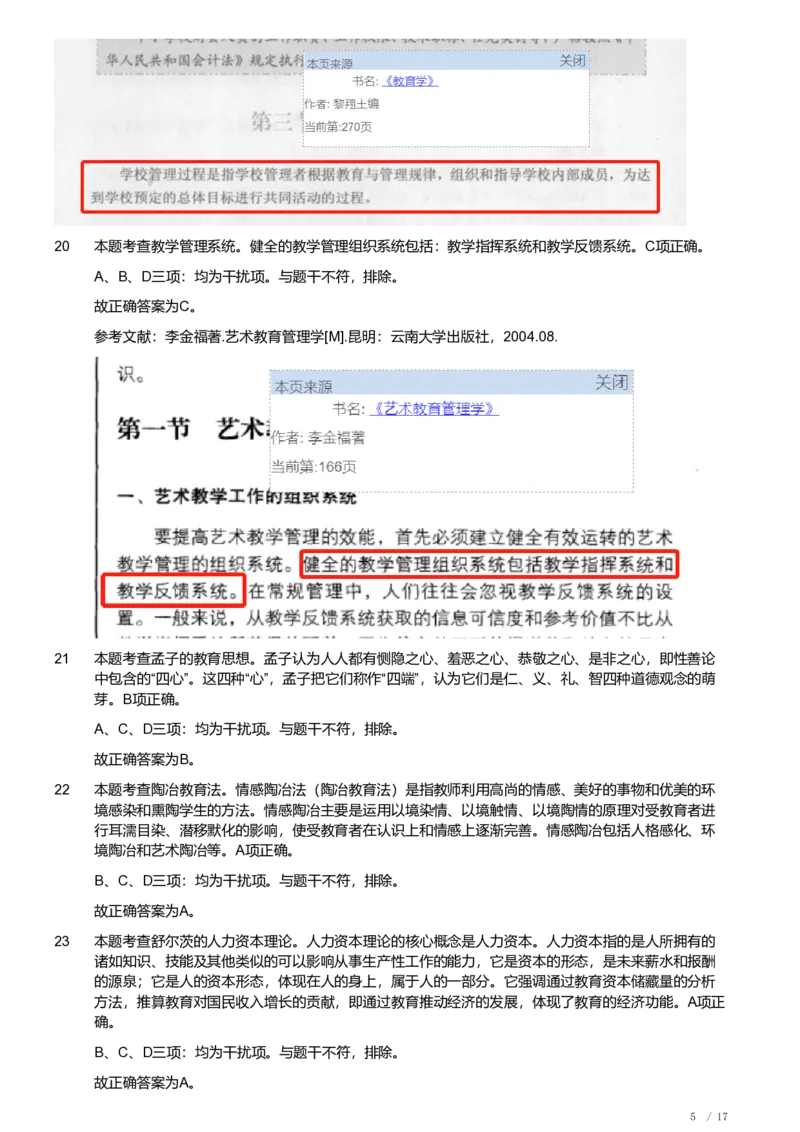 2021军队文职《专业科目》教育学类&mdash;教育学试卷（解析）_军队文职(1)_01.军队文职真题-专业课_（全）版本一（历年真题+章节练习+模拟题）_教育学(军队文职)_历年真题