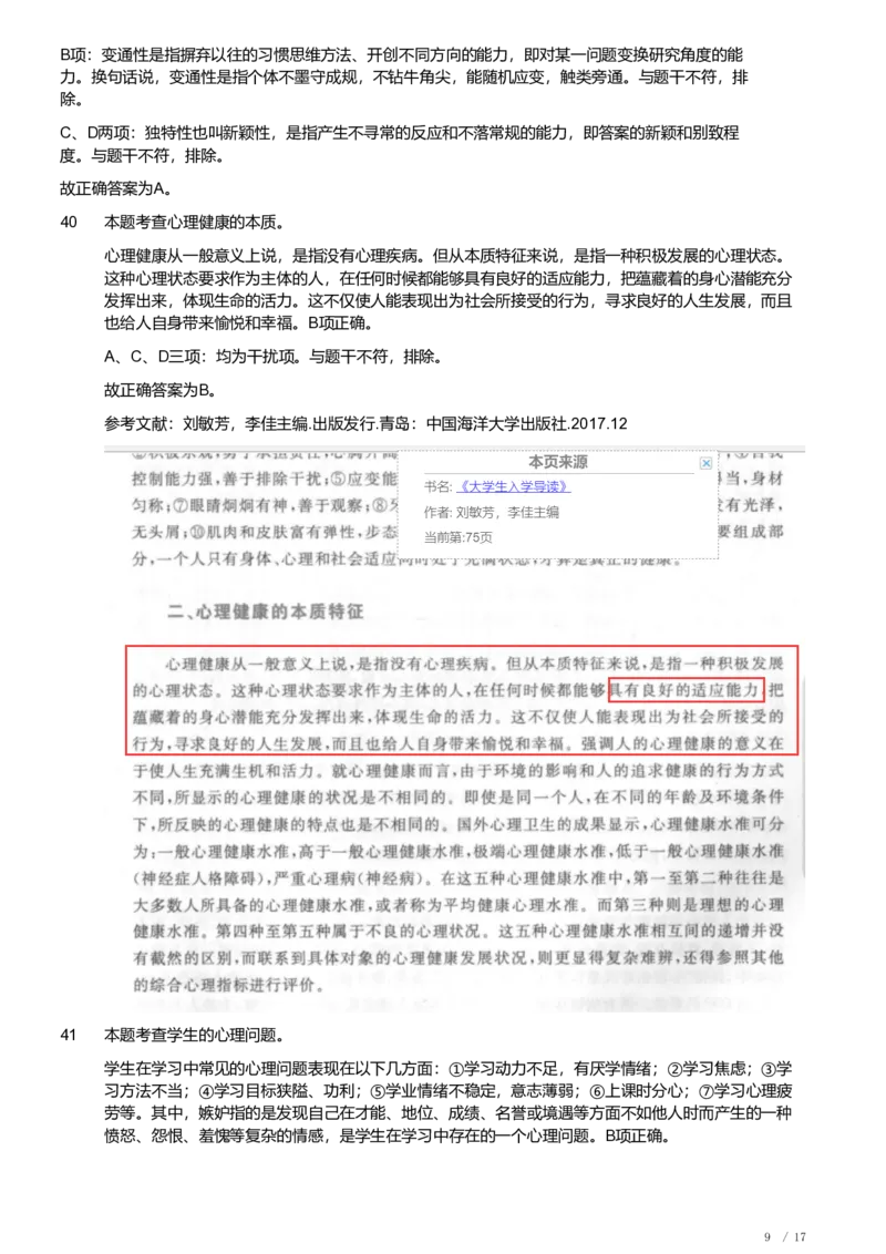 2021军队文职《专业科目》教育学类&mdash;教育学试卷（解析）_军队文职(1)_01.军队文职真题-专业课_（全）版本一（历年真题+章节练习+模拟题）_教育学(军队文职)_历年真题