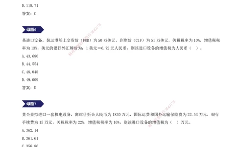 11.11-专题五-12道母题，爆破进口设备抵岸价（二）_2026年一级建造师_2026年一建经济_2025年一建经济SVIP_03-习题精析✿实战特训✿模考通关_32-经济《计算专题班》张云芳KL_讲义