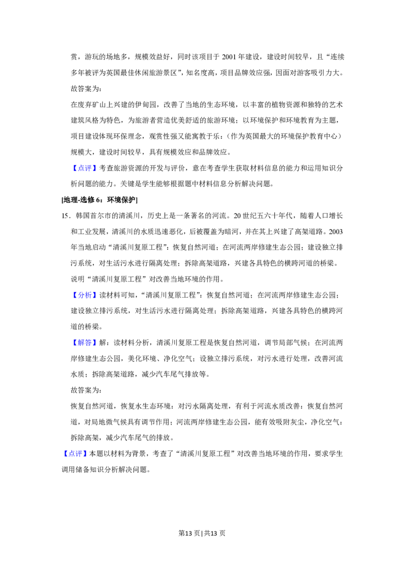 2019年高考地理试卷（新课标Ⅱ）（解析卷）_地理历年高考真题_新&middot;PDF版2008-2025&middot;高考地理真题_地理（按年份分类）2008-2025_2019&middot;地理高考真题