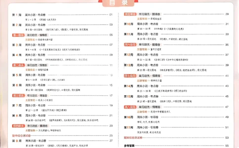 一本周末小测语文四年级_四上(1)