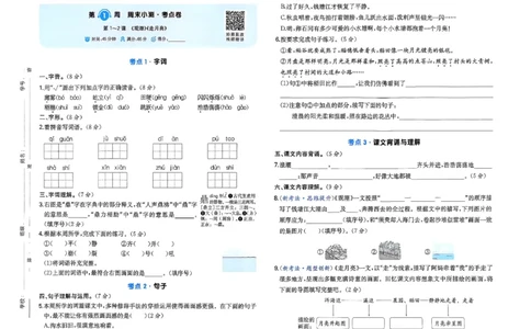 一本周末小测语文四年级_四上(1)