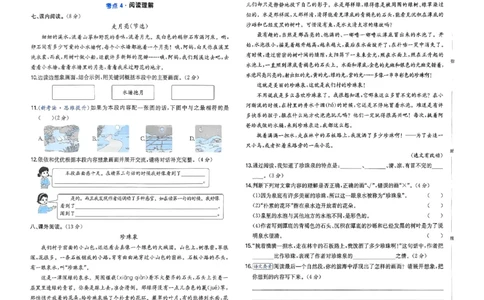 一本周末小测语文四年级_四上(1)