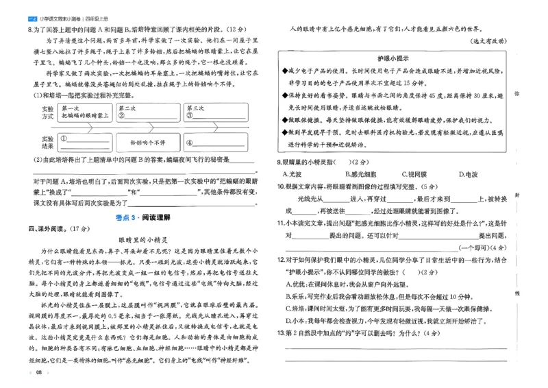 一本周末小测语文四年级_四上(1)