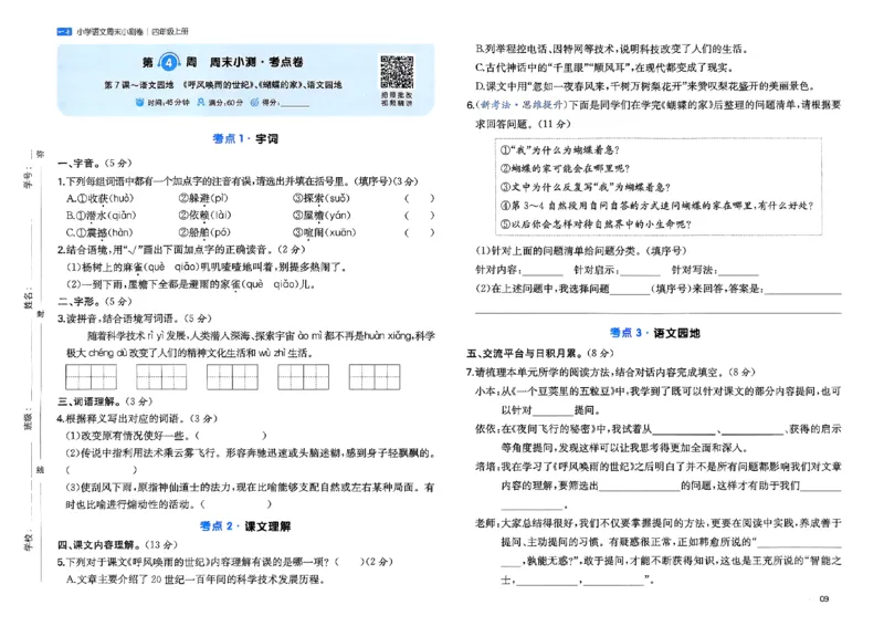 一本周末小测语文四年级_四上(1)
