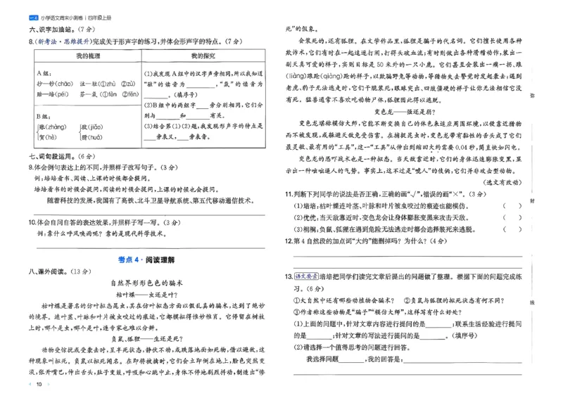 一本周末小测语文四年级_四上(1)