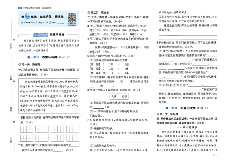 一本周末小测语文四年级_四上(1)