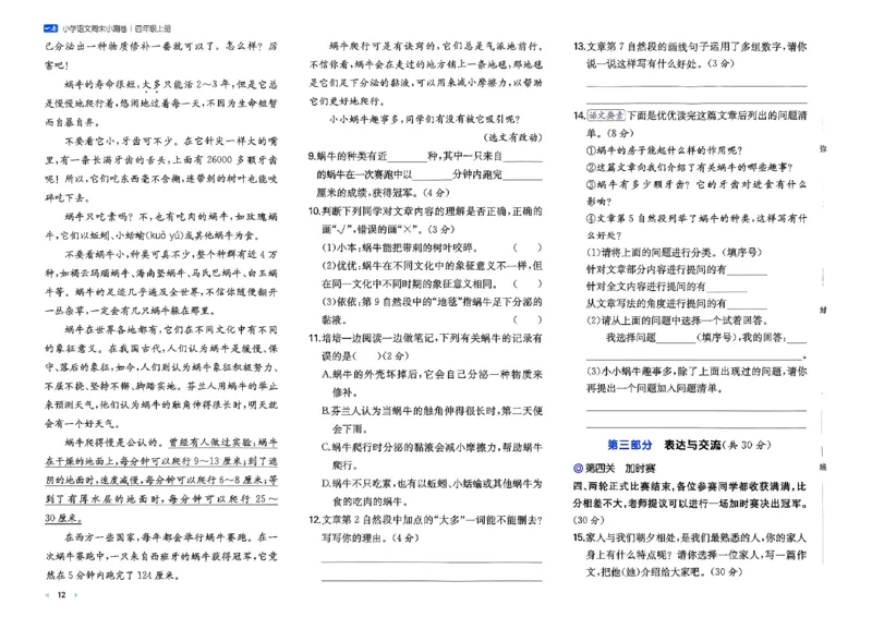 一本周末小测语文四年级_四上(1)