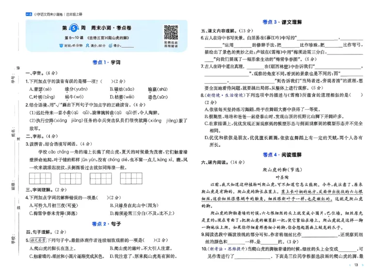 一本周末小测语文四年级_四上(1)