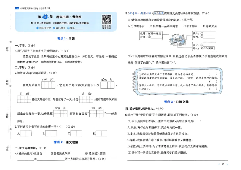 一本周末小测语文四年级_四上(1)