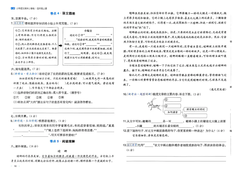 一本周末小测语文四年级_四上(1)