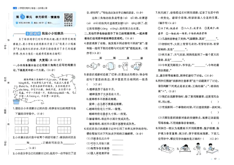 一本周末小测语文四年级_四上(1)