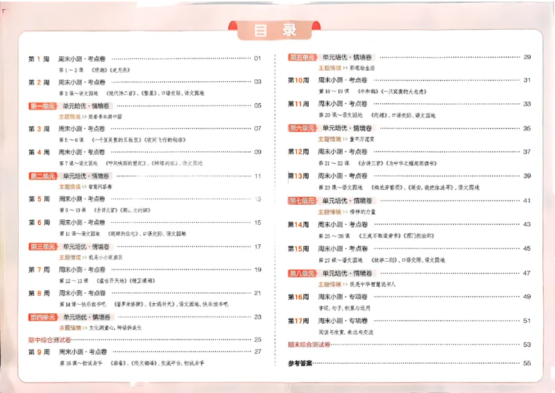 一本周末小测语文四年级_四上(1)