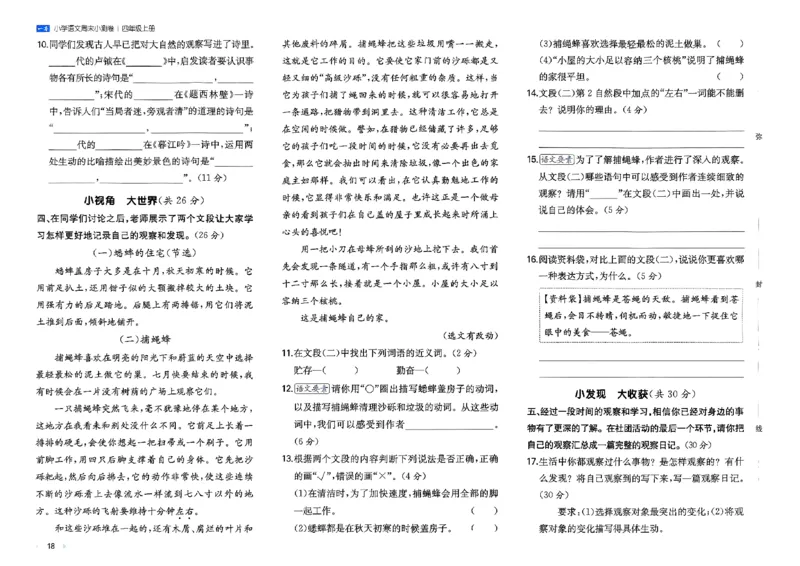 一本周末小测语文四年级_四上(1)