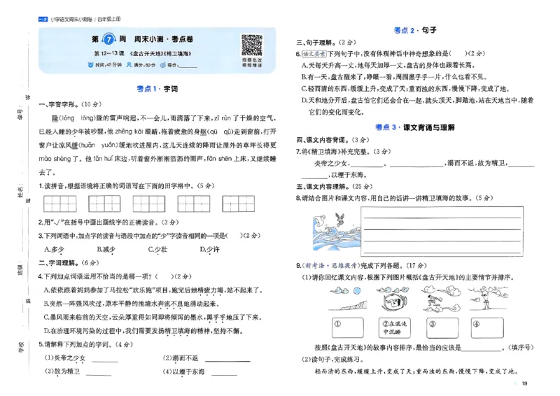 一本周末小测语文四年级_四上(1)