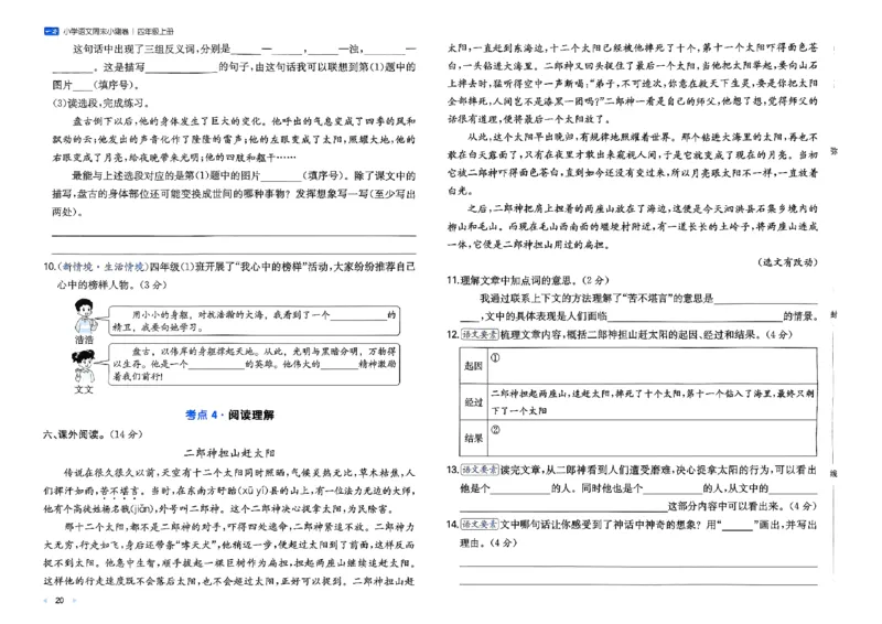 一本周末小测语文四年级_四上(1)