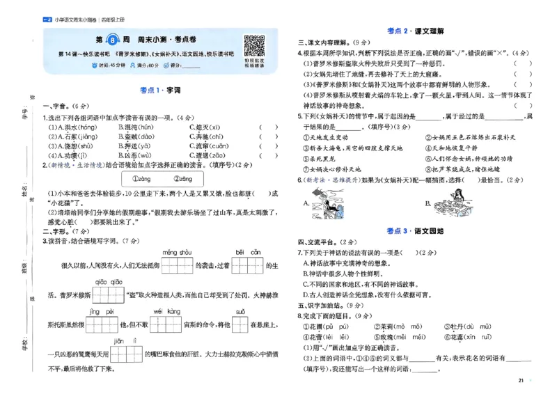 一本周末小测语文四年级_四上(1)