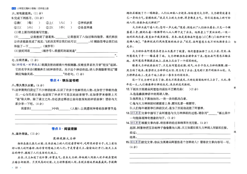 一本周末小测语文四年级_四上(1)