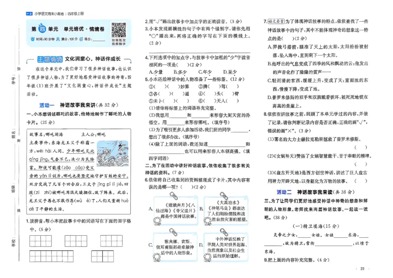 一本周末小测语文四年级_四上(1)
