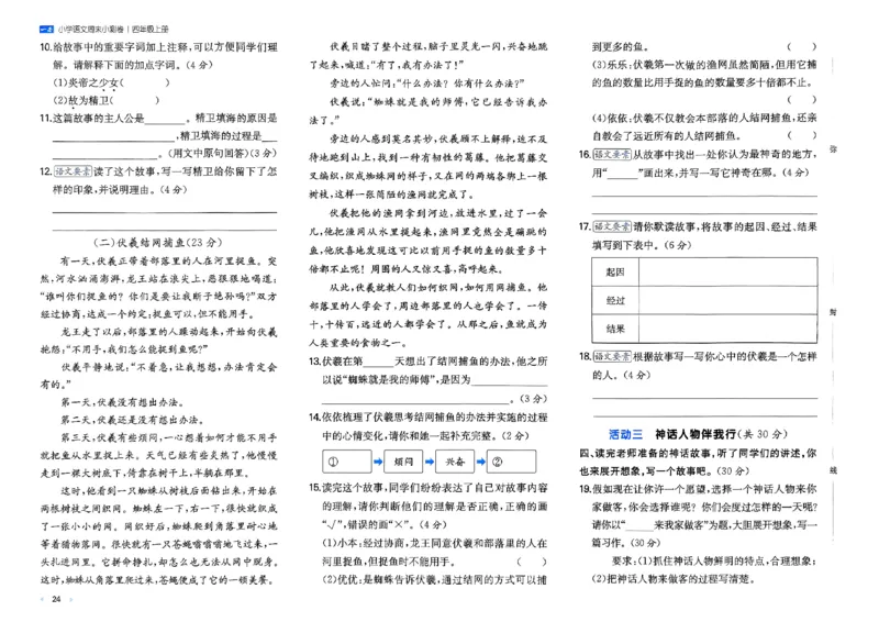 一本周末小测语文四年级_四上(1)