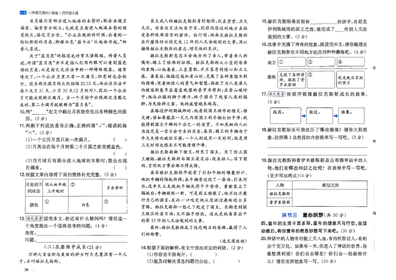一本周末小测语文四年级_四上(1)