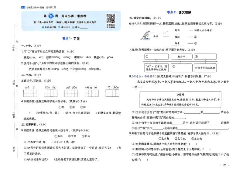 一本周末小测语文四年级_四上(1)