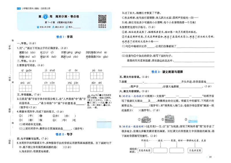 一本周末小测语文四年级_四上(1)