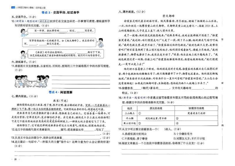 一本周末小测语文四年级_四上(1)