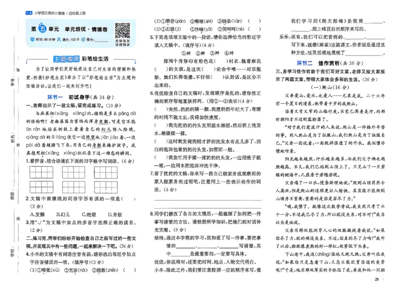 一本周末小测语文四年级_四上(1)