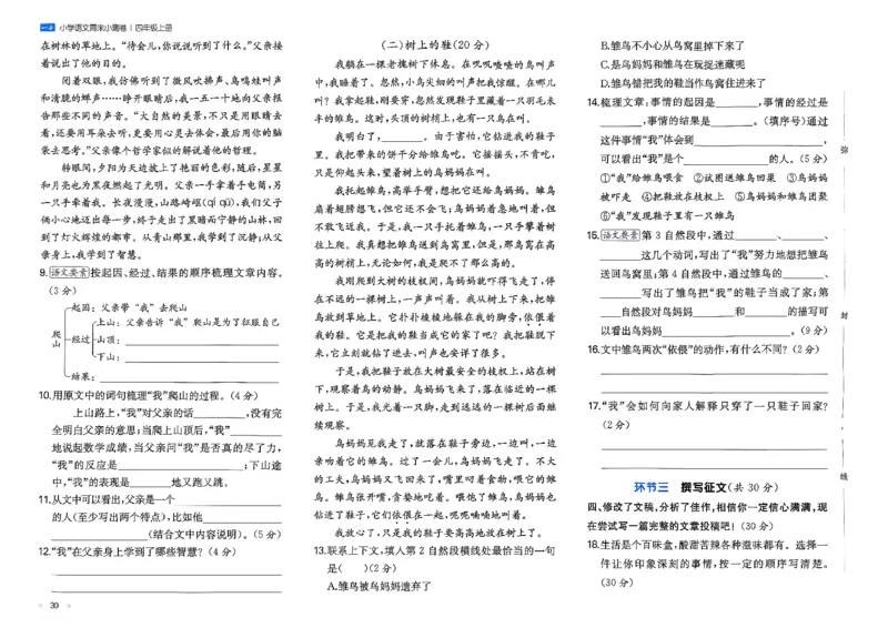 一本周末小测语文四年级_四上(1)