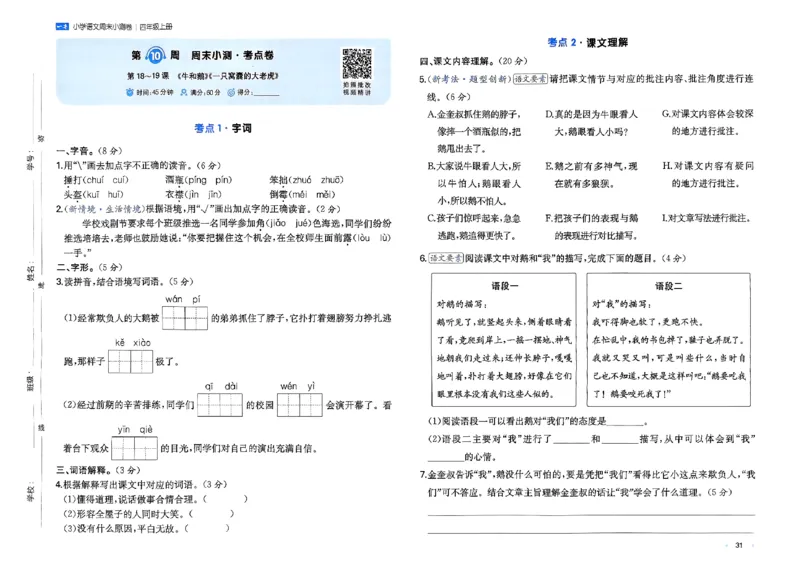 一本周末小测语文四年级_四上(1)
