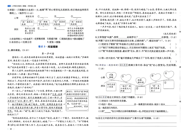 一本周末小测语文四年级_四上(1)