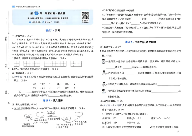 一本周末小测语文四年级_四上(1)