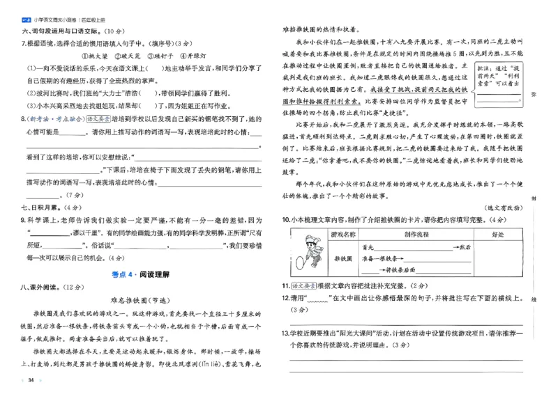 一本周末小测语文四年级_四上(1)