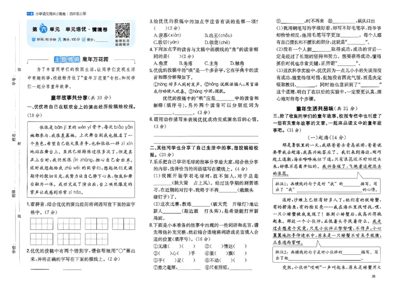 一本周末小测语文四年级_四上(1)